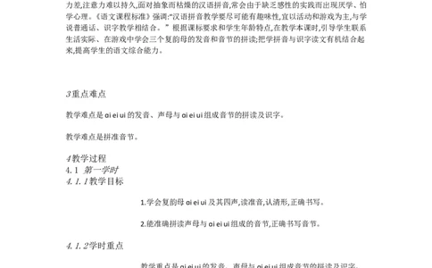 B9拼音小学语文一上《汉语拼音9aieiui》[高老师]优质课_一年级语文上册（统编版）_老课标资料_教学视频_第二套_B拼音1-13
