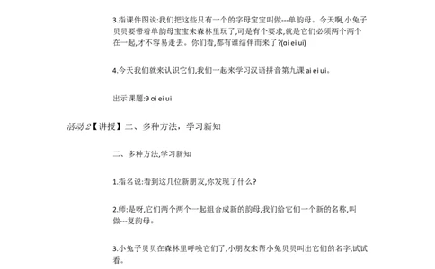 B9拼音小学语文一上《汉语拼音9aieiui》[高老师]优质课_一年级语文上册（统编版）_老课标资料_教学视频_第二套_B拼音1-13