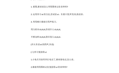 B9拼音小学语文一上《汉语拼音9aieiui》[高老师]优质课_一年级语文上册（统编版）_老课标资料_教学视频_第二套_B拼音1-13