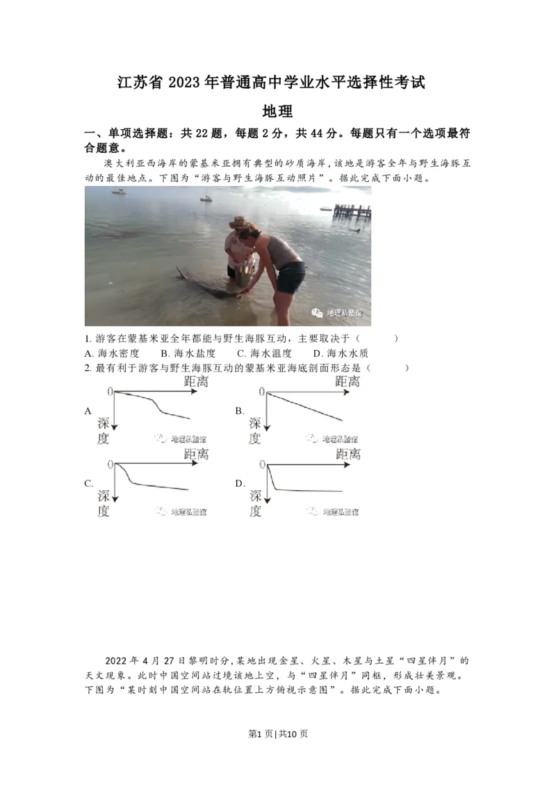 2023年高考地理试卷（江苏）（空白卷）_地理历年高考真题_新&middot;PDF版2008-2025&middot;高考地理真题_地理（按省份分类）2008-2025_2008-2025&middot;（江苏）地理高考真题