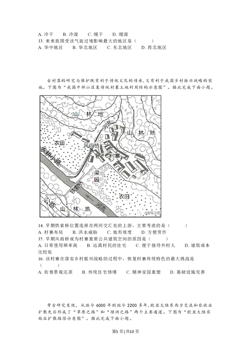 2023年高考地理试卷（江苏）（空白卷）_地理历年高考真题_新&middot;PDF版2008-2025&middot;高考地理真题_地理（按省份分类）2008-2025_2008-2025&middot;（江苏）地理高考真题