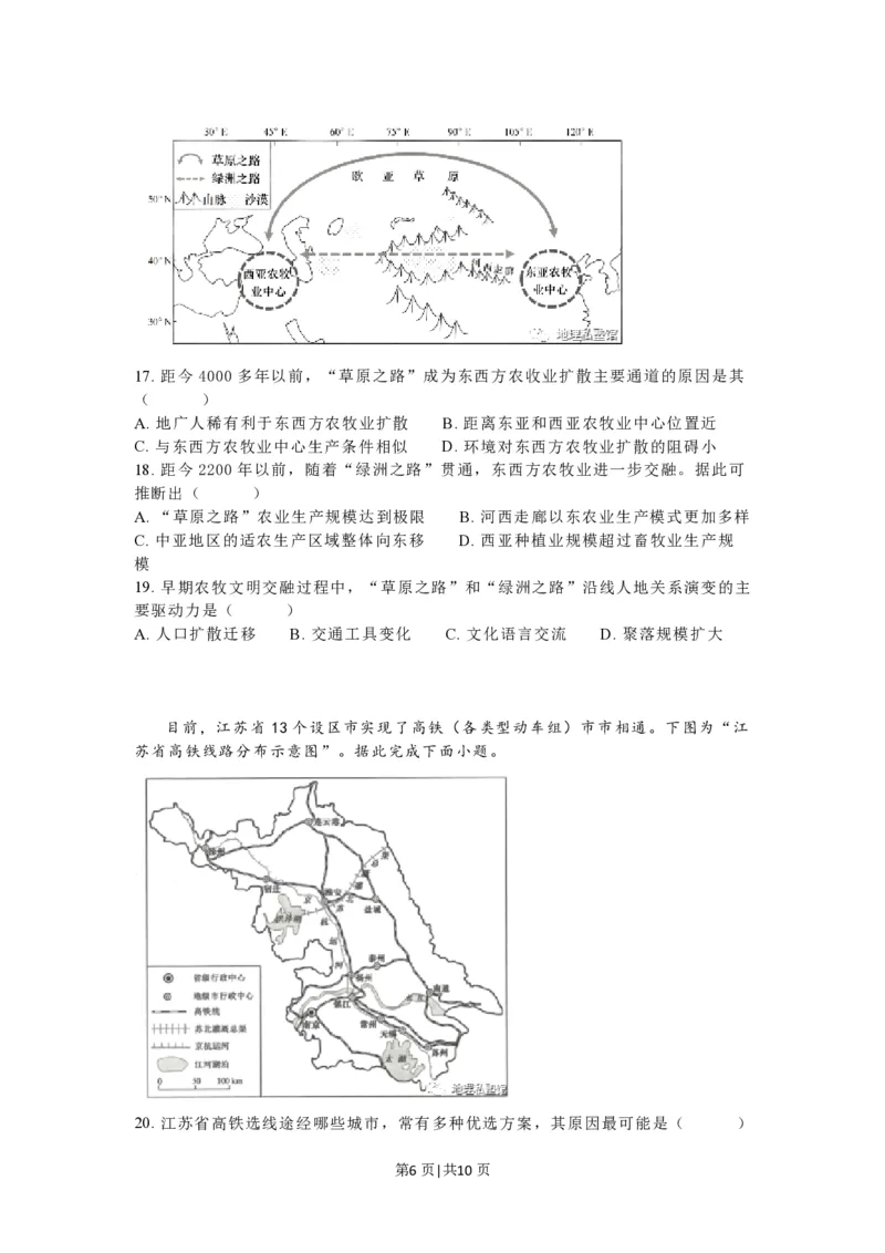 2023年高考地理试卷（江苏）（空白卷）_地理历年高考真题_新&middot;PDF版2008-2025&middot;高考地理真题_地理（按省份分类）2008-2025_2008-2025&middot;（江苏）地理高考真题