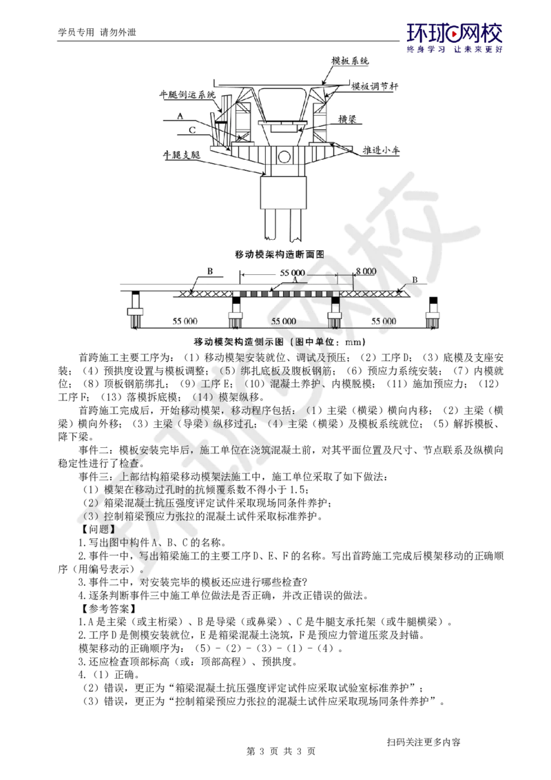 第10讲-专题三桥梁工程（3）_2026年一级建造师_2026年一建公路_2025年一建公路SVIP_04-冲刺串讲✿考点强化✿小灶集训_07-公路《案例特训班》吴然HQ