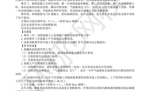 第10讲-专题三桥梁工程（3）_2026年一级建造师_2026年一建公路_2025年一建公路SVIP_04-冲刺串讲✿考点强化✿小灶集训_07-公路《案例特训班》吴然HQ