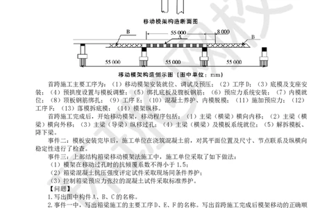 第10讲-专题三桥梁工程（3）_2026年一级建造师_2026年一建公路_2025年一建公路SVIP_04-冲刺串讲✿考点强化✿小灶集训_07-公路《案例特训班》吴然HQ