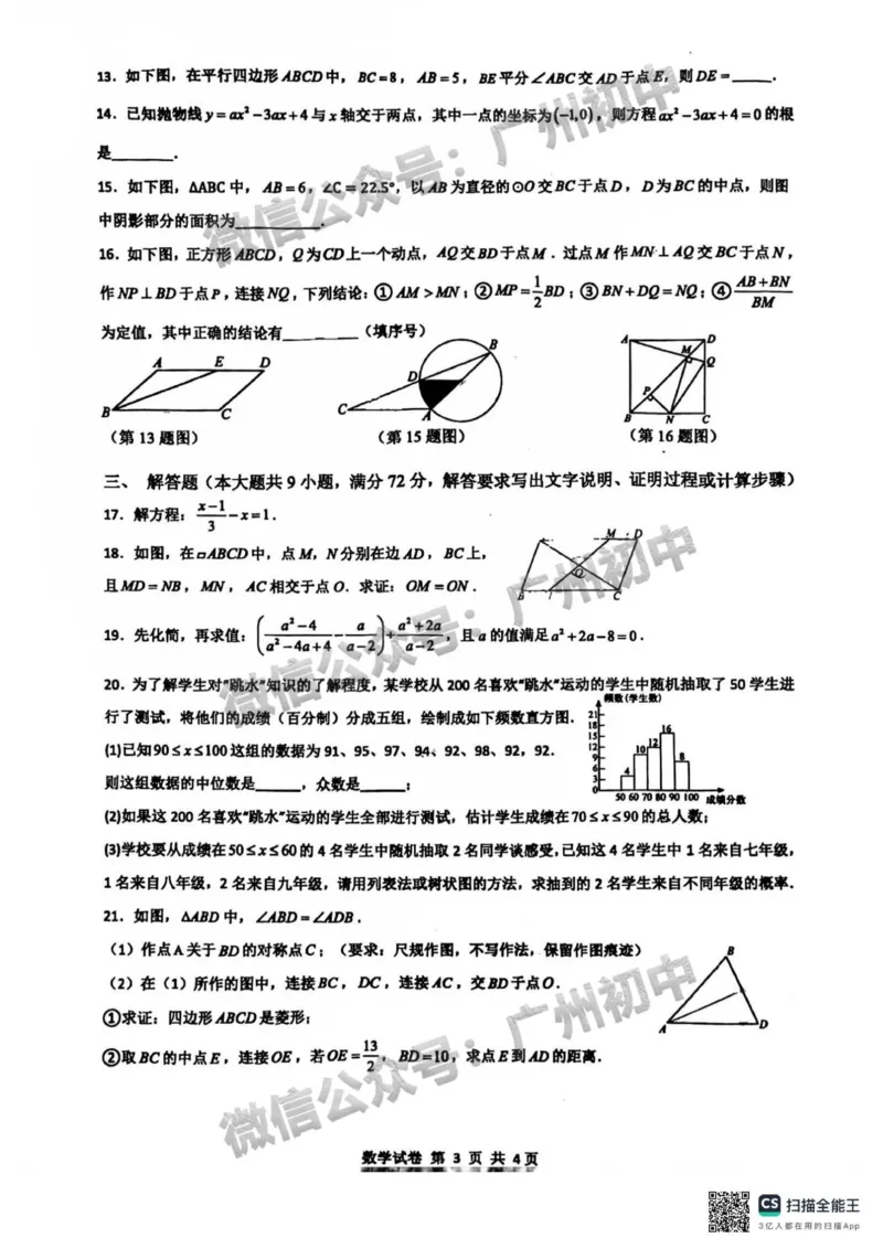 2025广州外国语学校中考二模数学试题_广州九上月考+期中+期末+一模二模+中考真题_2025中考二模