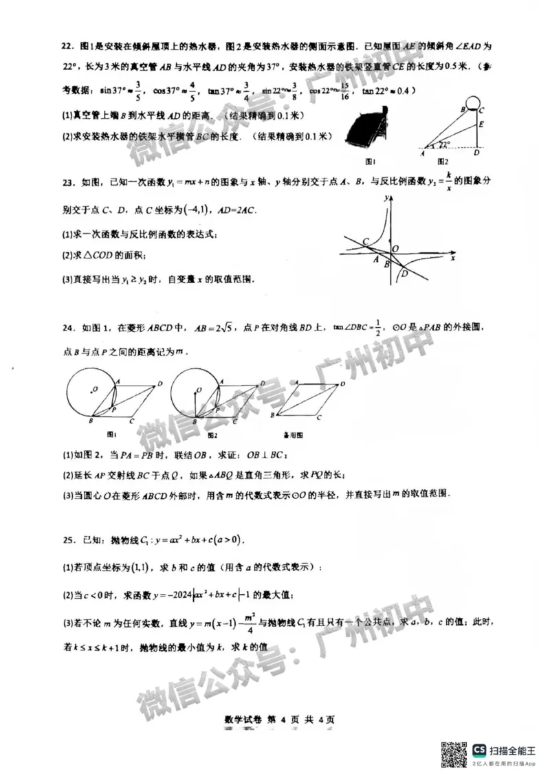 2025广州外国语学校中考二模数学试题_广州九上月考+期中+期末+一模二模+中考真题_2025中考二模