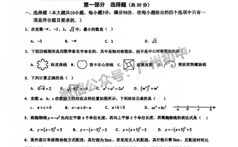 2025广州外国语学校中考二模数学试题_广州九上月考+期中+期末+一模二模+中考真题_2025中考二模