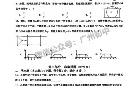 2025广州外国语学校中考二模数学试题_广州九上月考+期中+期末+一模二模+中考真题_2025中考二模