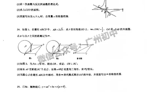 2025广州外国语学校中考二模数学试题_广州九上月考+期中+期末+一模二模+中考真题_2025中考二模