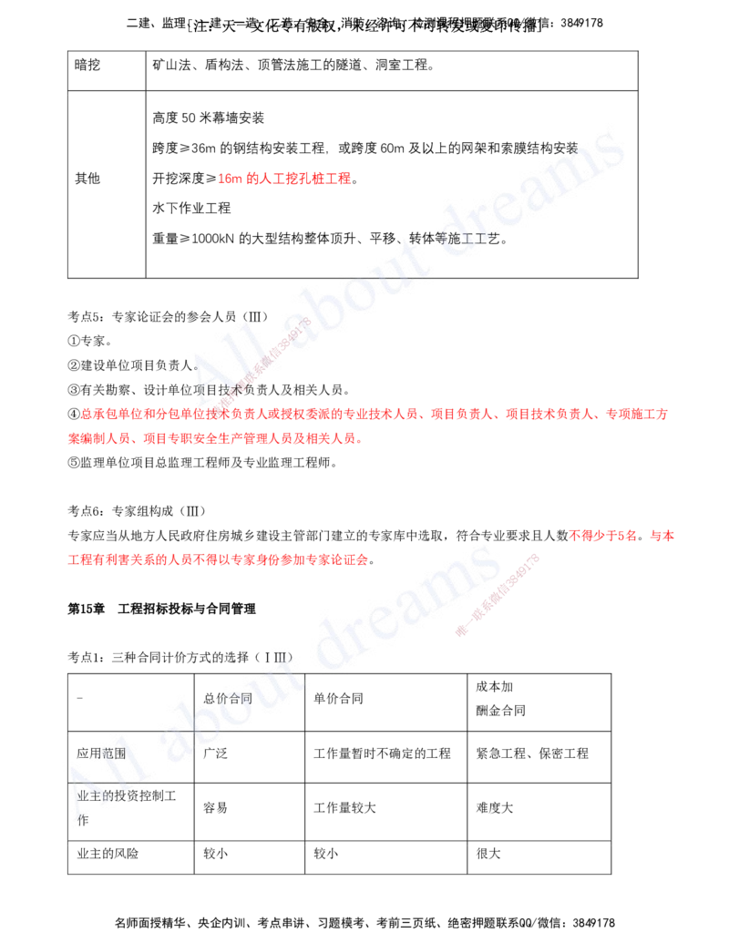 2025-16-第14-18章_2026年一级建造师_2026年一建市政_2025年一建市政SVIP_04-冲刺串讲✿考点强化✿小灶集训_09-市政《冲刺串讲班》潘旭KL_讲义