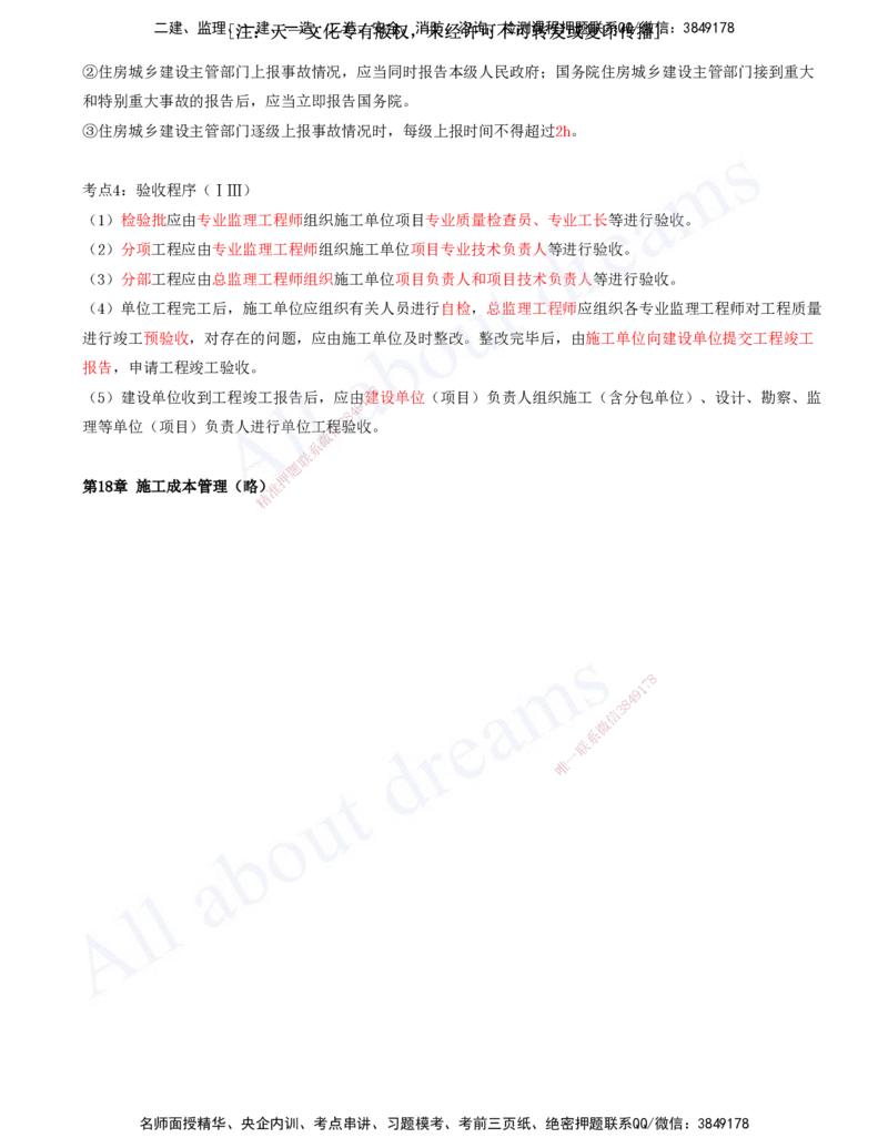 2025-16-第14-18章_2026年一级建造师_2026年一建市政_2025年一建市政SVIP_04-冲刺串讲✿考点强化✿小灶集训_09-市政《冲刺串讲班》潘旭KL_讲义
