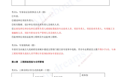 2025-16-第14-18章_2026年一级建造师_2026年一建市政_2025年一建市政SVIP_04-冲刺串讲✿考点强化✿小灶集训_09-市政《冲刺串讲班》潘旭KL_讲义