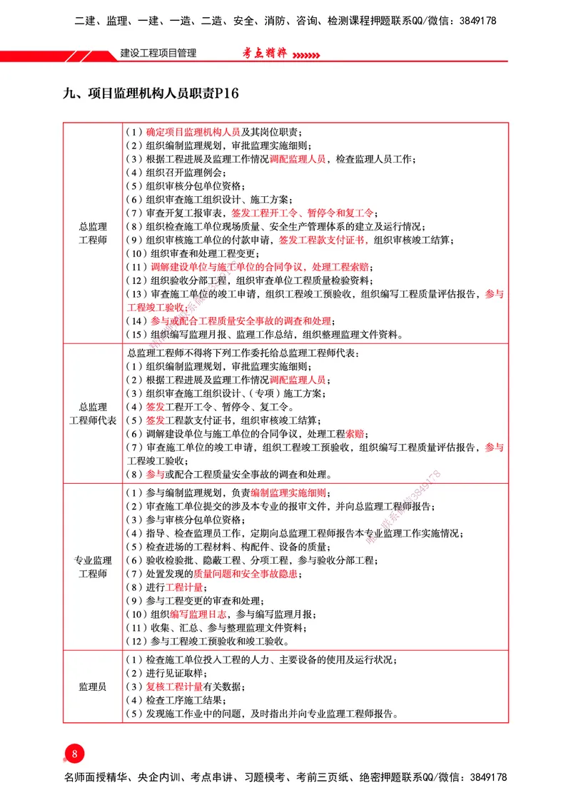 一建-管理-新大纲考点精粹-2025_2026年一级建造师_2026年一建管理_2025年一建管理SVIP_01-精华文档✿电子教材✿历年真题_12-管理《100题+思维导图+核心考点+教材变动》HX