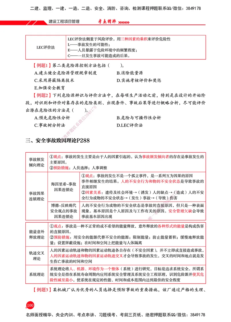 一建-管理-新大纲考点精粹-2025_2026年一级建造师_2026年一建管理_2025年一建管理SVIP_01-精华文档✿电子教材✿历年真题_12-管理《100题+思维导图+核心考点+教材变动》HX