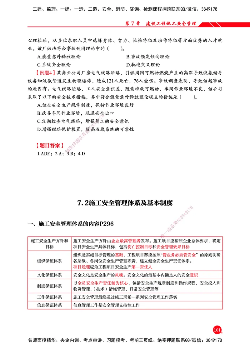 一建-管理-新大纲考点精粹-2025_2026年一级建造师_2026年一建管理_2025年一建管理SVIP_01-精华文档✿电子教材✿历年真题_12-管理《100题+思维导图+核心考点+教材变动》HX