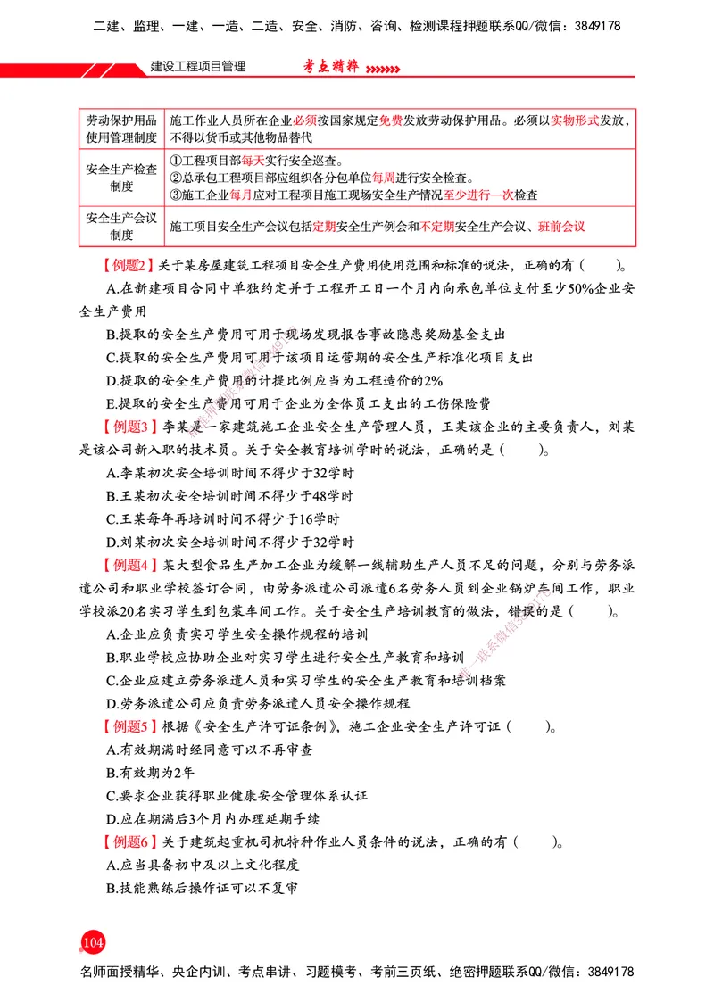 一建-管理-新大纲考点精粹-2025_2026年一级建造师_2026年一建管理_2025年一建管理SVIP_01-精华文档✿电子教材✿历年真题_12-管理《100题+思维导图+核心考点+教材变动》HX