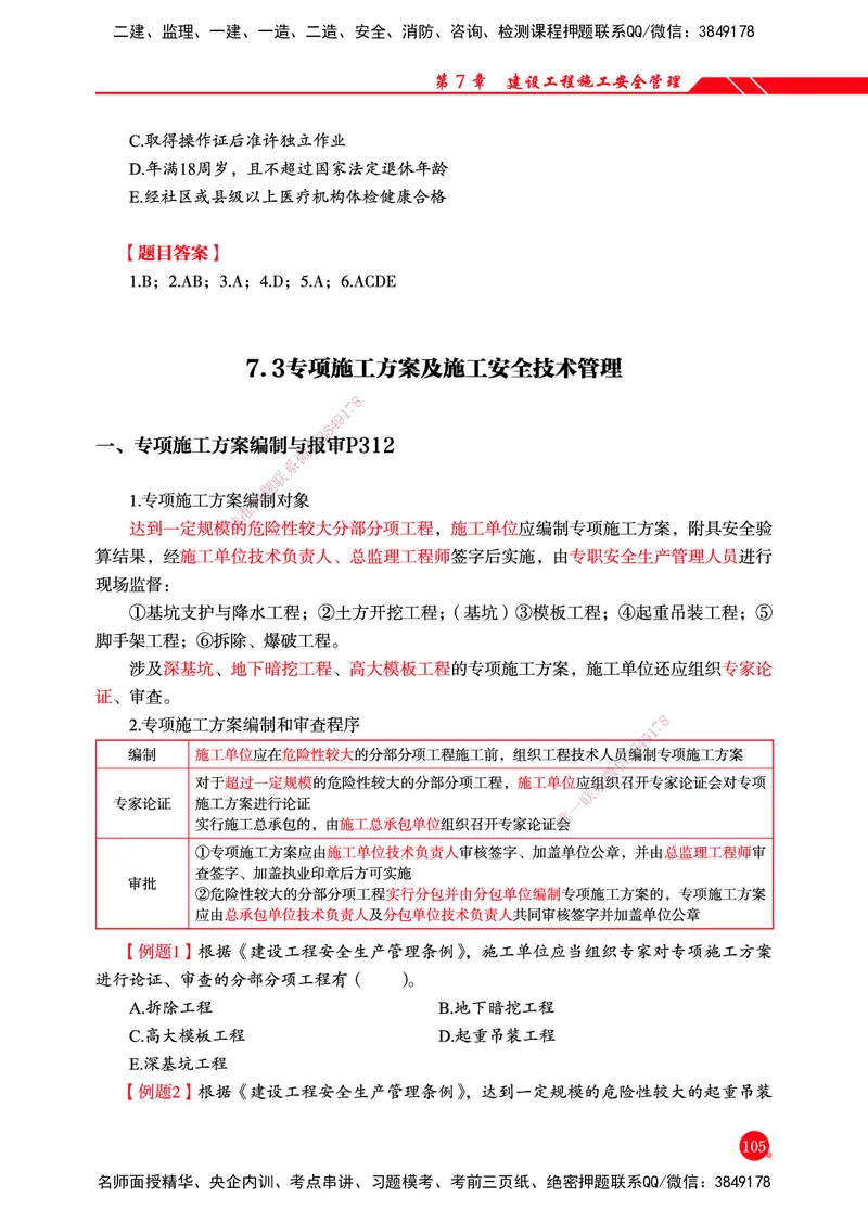 一建-管理-新大纲考点精粹-2025_2026年一级建造师_2026年一建管理_2025年一建管理SVIP_01-精华文档✿电子教材✿历年真题_12-管理《100题+思维导图+核心考点+教材变动》HX