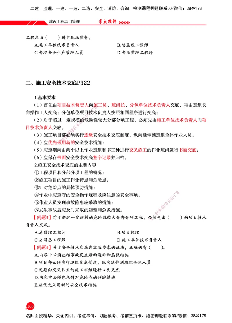 一建-管理-新大纲考点精粹-2025_2026年一级建造师_2026年一建管理_2025年一建管理SVIP_01-精华文档✿电子教材✿历年真题_12-管理《100题+思维导图+核心考点+教材变动》HX