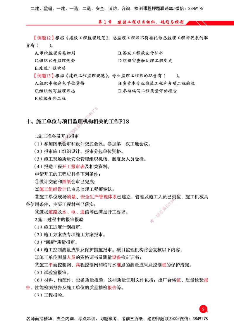 一建-管理-新大纲考点精粹-2025_2026年一级建造师_2026年一建管理_2025年一建管理SVIP_01-精华文档✿电子教材✿历年真题_12-管理《100题+思维导图+核心考点+教材变动》HX