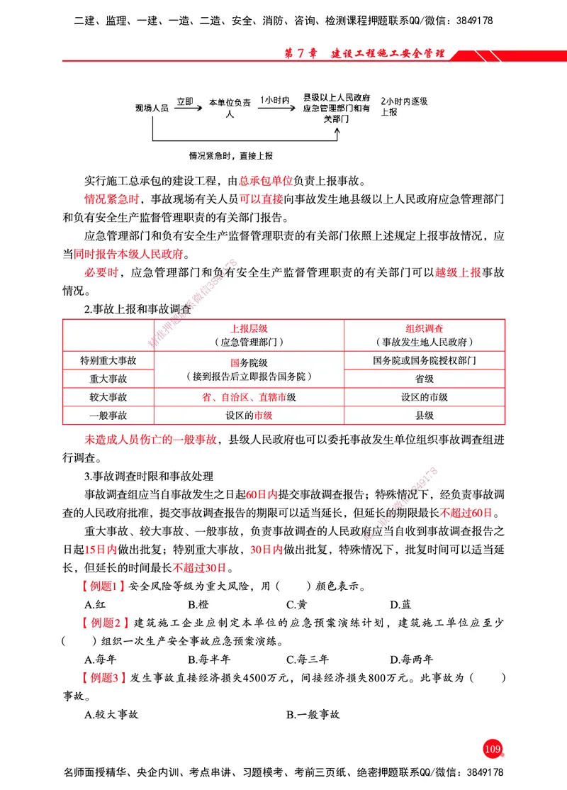一建-管理-新大纲考点精粹-2025_2026年一级建造师_2026年一建管理_2025年一建管理SVIP_01-精华文档✿电子教材✿历年真题_12-管理《100题+思维导图+核心考点+教材变动》HX