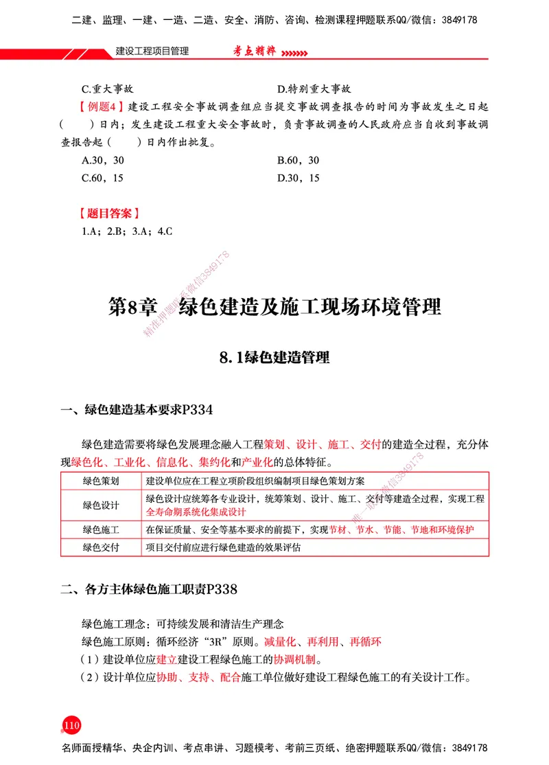 一建-管理-新大纲考点精粹-2025_2026年一级建造师_2026年一建管理_2025年一建管理SVIP_01-精华文档✿电子教材✿历年真题_12-管理《100题+思维导图+核心考点+教材变动》HX