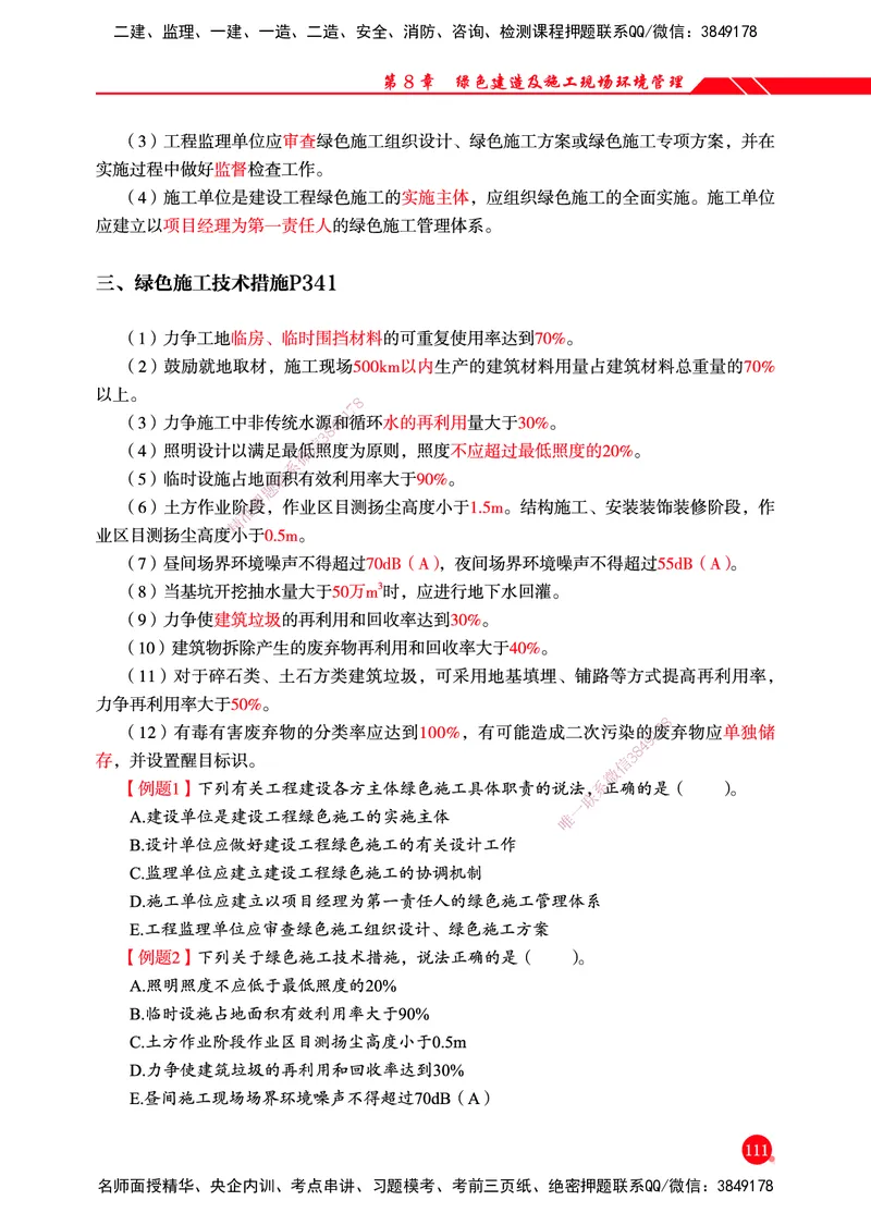 一建-管理-新大纲考点精粹-2025_2026年一级建造师_2026年一建管理_2025年一建管理SVIP_01-精华文档✿电子教材✿历年真题_12-管理《100题+思维导图+核心考点+教材变动》HX