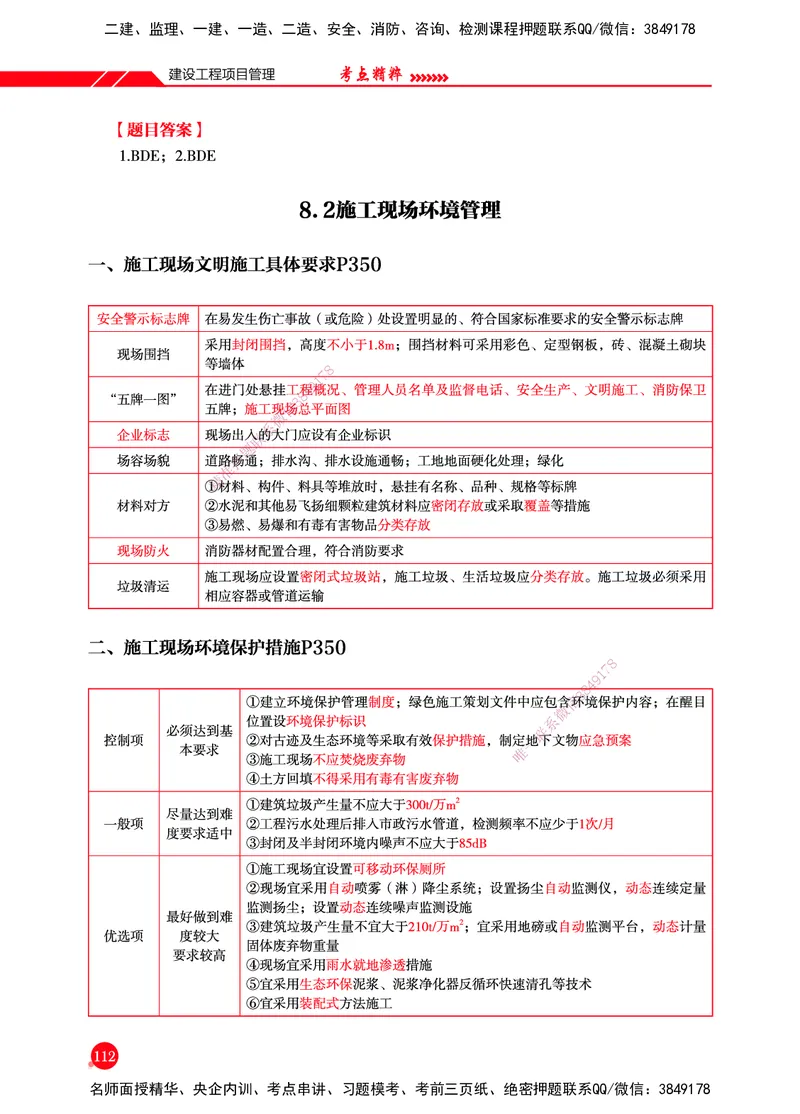 一建-管理-新大纲考点精粹-2025_2026年一级建造师_2026年一建管理_2025年一建管理SVIP_01-精华文档✿电子教材✿历年真题_12-管理《100题+思维导图+核心考点+教材变动》HX
