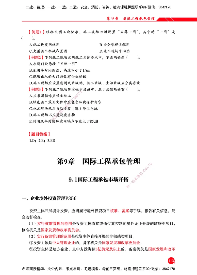 一建-管理-新大纲考点精粹-2025_2026年一级建造师_2026年一建管理_2025年一建管理SVIP_01-精华文档✿电子教材✿历年真题_12-管理《100题+思维导图+核心考点+教材变动》HX