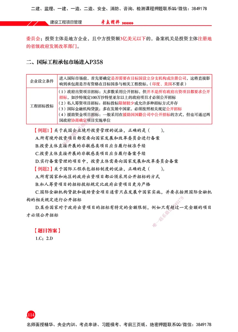 一建-管理-新大纲考点精粹-2025_2026年一级建造师_2026年一建管理_2025年一建管理SVIP_01-精华文档✿电子教材✿历年真题_12-管理《100题+思维导图+核心考点+教材变动》HX