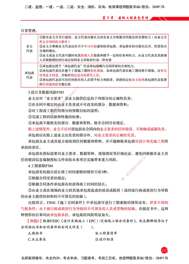 一建-管理-新大纲考点精粹-2025_2026年一级建造师_2026年一建管理_2025年一建管理SVIP_01-精华文档✿电子教材✿历年真题_12-管理《100题+思维导图+核心考点+教材变动》HX