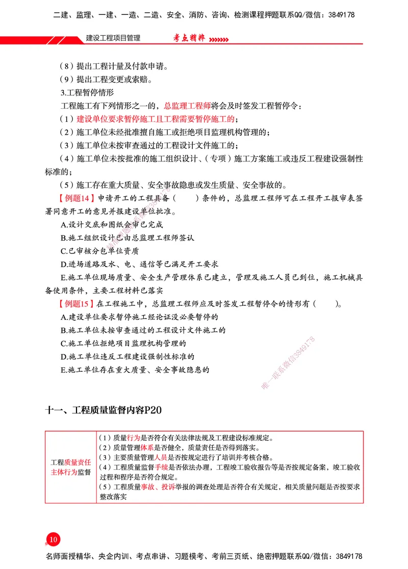 一建-管理-新大纲考点精粹-2025_2026年一级建造师_2026年一建管理_2025年一建管理SVIP_01-精华文档✿电子教材✿历年真题_12-管理《100题+思维导图+核心考点+教材变动》HX