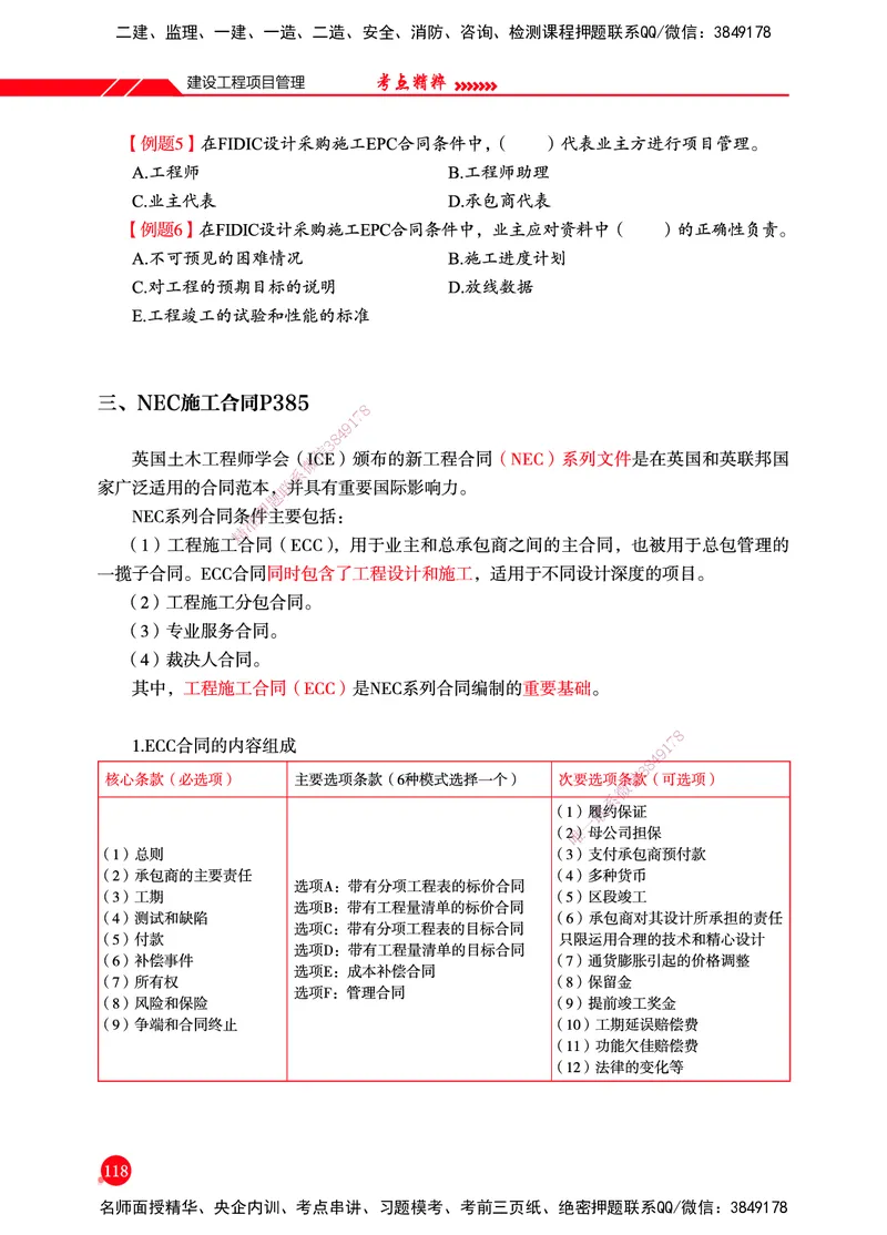 一建-管理-新大纲考点精粹-2025_2026年一级建造师_2026年一建管理_2025年一建管理SVIP_01-精华文档✿电子教材✿历年真题_12-管理《100题+思维导图+核心考点+教材变动》HX