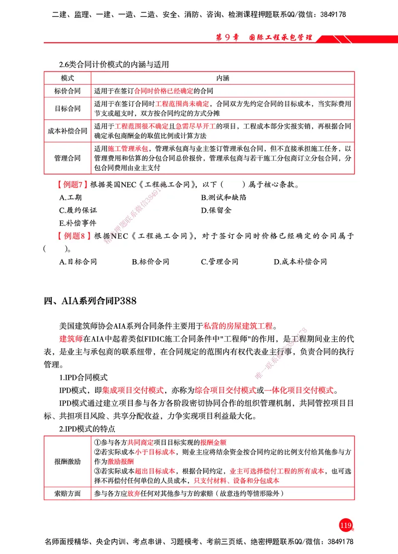 一建-管理-新大纲考点精粹-2025_2026年一级建造师_2026年一建管理_2025年一建管理SVIP_01-精华文档✿电子教材✿历年真题_12-管理《100题+思维导图+核心考点+教材变动》HX