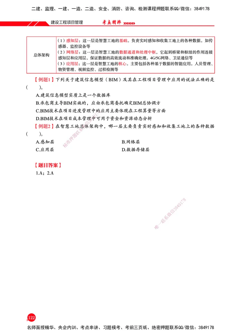 一建-管理-新大纲考点精粹-2025_2026年一级建造师_2026年一建管理_2025年一建管理SVIP_01-精华文档✿电子教材✿历年真题_12-管理《100题+思维导图+核心考点+教材变动》HX