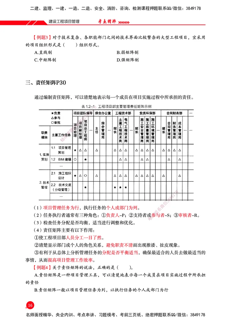 一建-管理-新大纲考点精粹-2025_2026年一级建造师_2026年一建管理_2025年一建管理SVIP_01-精华文档✿电子教材✿历年真题_12-管理《100题+思维导图+核心考点+教材变动》HX