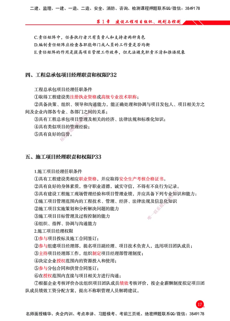 一建-管理-新大纲考点精粹-2025_2026年一级建造师_2026年一建管理_2025年一建管理SVIP_01-精华文档✿电子教材✿历年真题_12-管理《100题+思维导图+核心考点+教材变动》HX