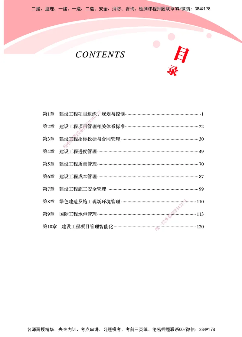 一建-管理-新大纲考点精粹-2025_2026年一级建造师_2026年一建管理_2025年一建管理SVIP_01-精华文档✿电子教材✿历年真题_12-管理《100题+思维导图+核心考点+教材变动》HX
