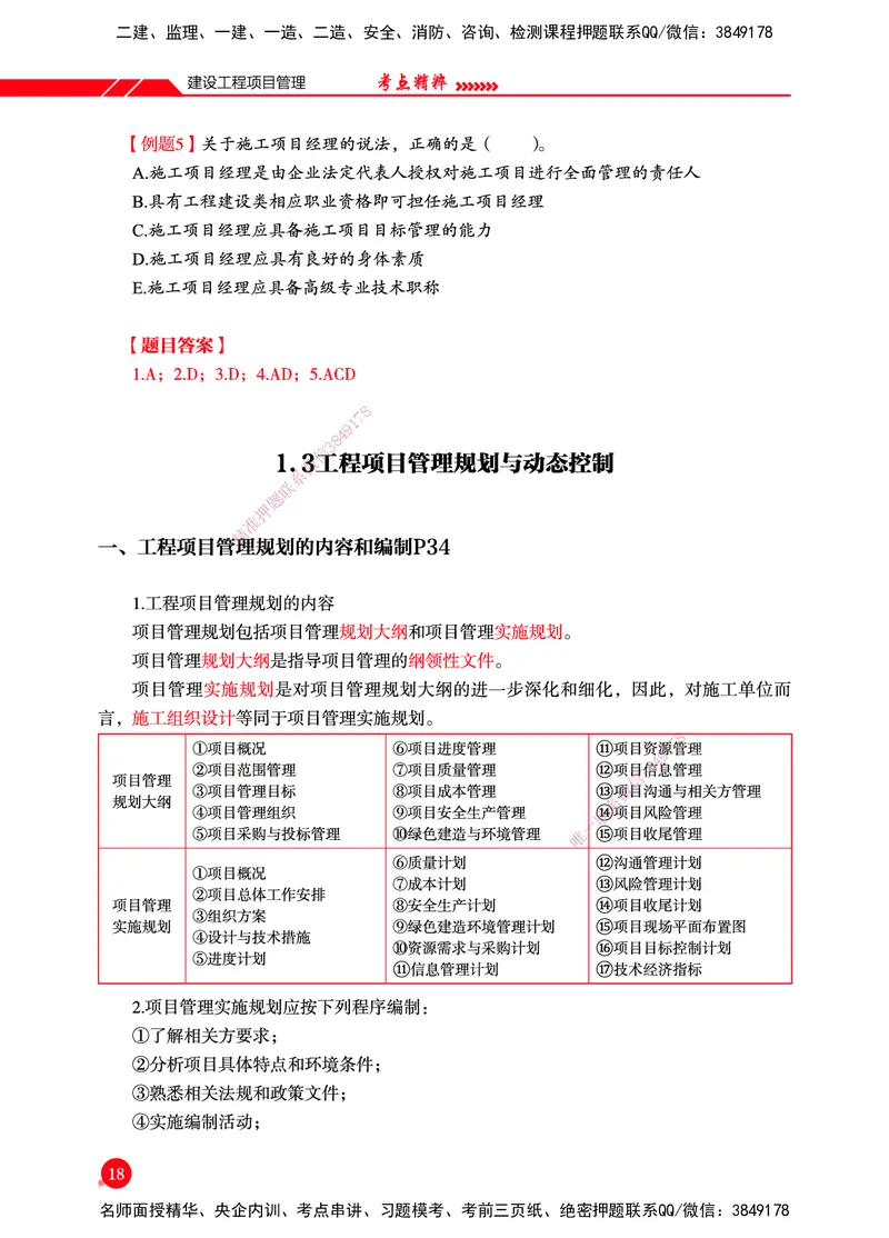 一建-管理-新大纲考点精粹-2025_2026年一级建造师_2026年一建管理_2025年一建管理SVIP_01-精华文档✿电子教材✿历年真题_12-管理《100题+思维导图+核心考点+教材变动》HX