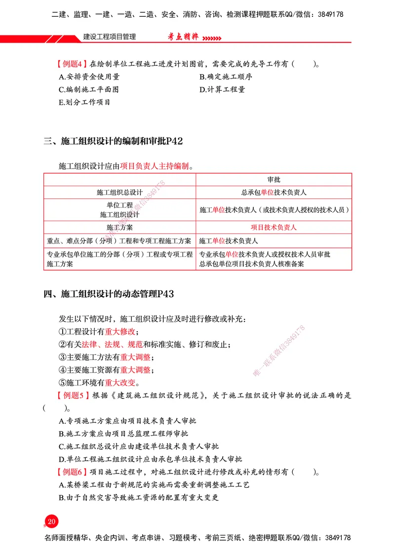 一建-管理-新大纲考点精粹-2025_2026年一级建造师_2026年一建管理_2025年一建管理SVIP_01-精华文档✿电子教材✿历年真题_12-管理《100题+思维导图+核心考点+教材变动》HX