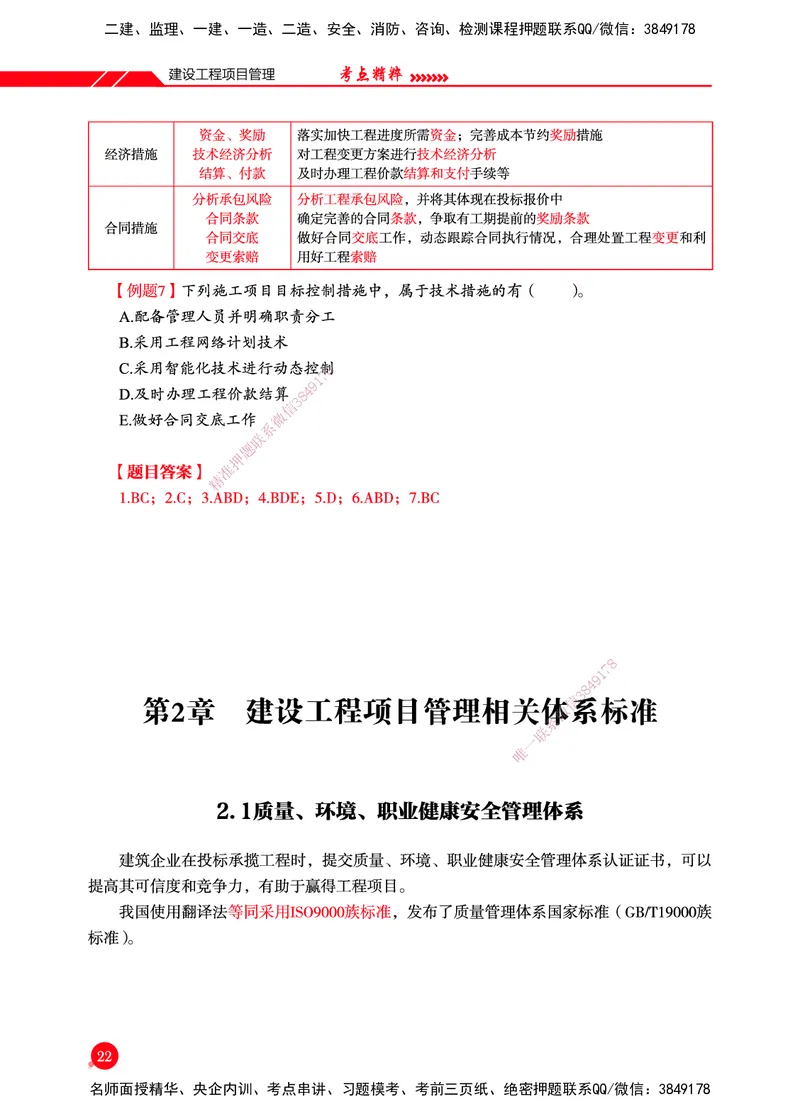 一建-管理-新大纲考点精粹-2025_2026年一级建造师_2026年一建管理_2025年一建管理SVIP_01-精华文档✿电子教材✿历年真题_12-管理《100题+思维导图+核心考点+教材变动》HX