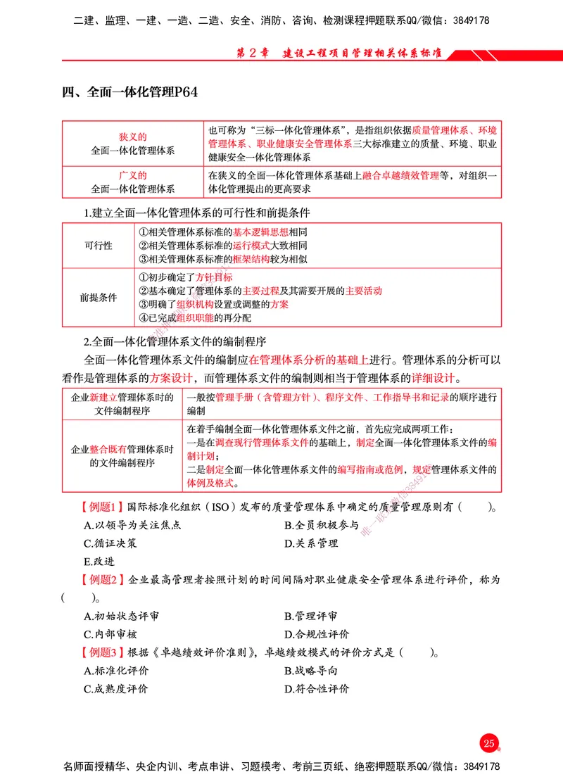 一建-管理-新大纲考点精粹-2025_2026年一级建造师_2026年一建管理_2025年一建管理SVIP_01-精华文档✿电子教材✿历年真题_12-管理《100题+思维导图+核心考点+教材变动》HX
