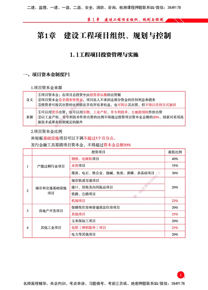一建-管理-新大纲考点精粹-2025_2026年一级建造师_2026年一建管理_2025年一建管理SVIP_01-精华文档✿电子教材✿历年真题_12-管理《100题+思维导图+核心考点+教材变动》HX