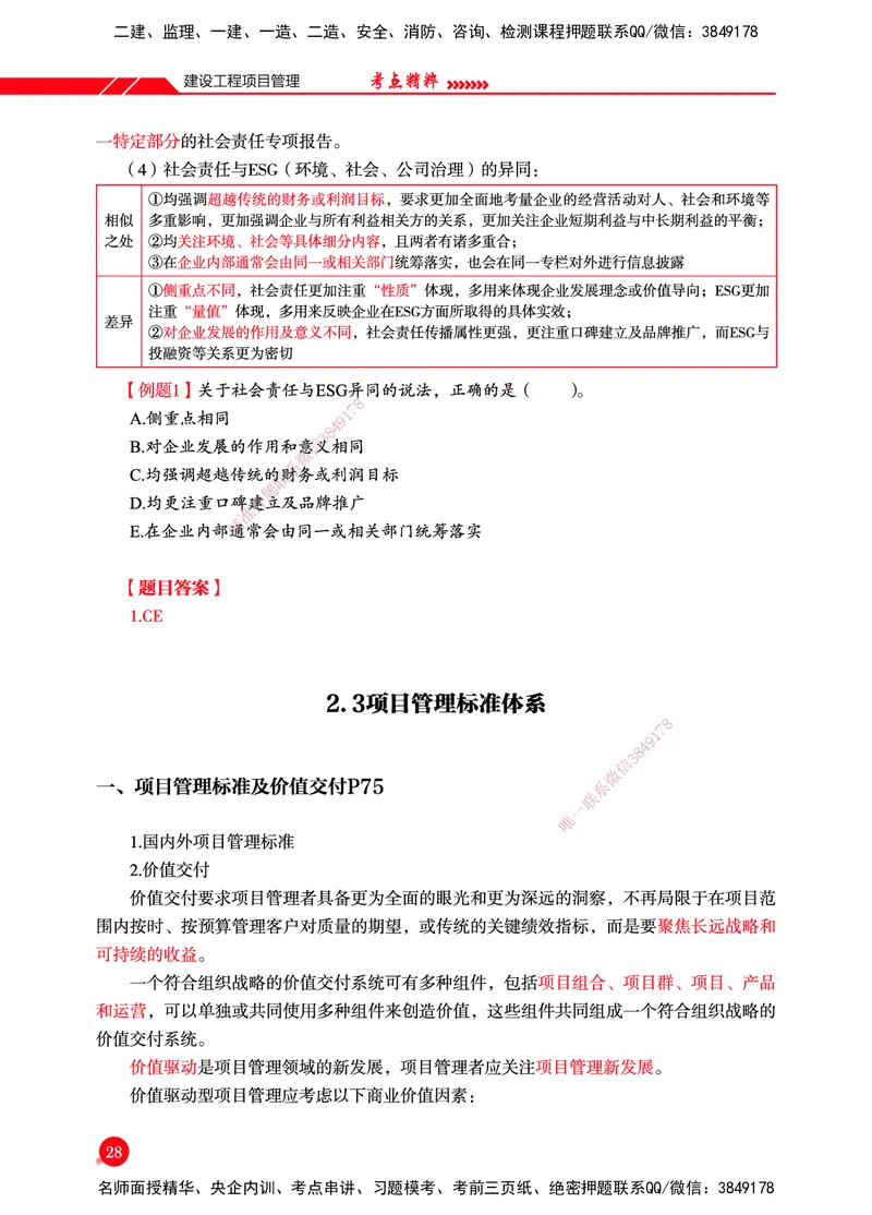 一建-管理-新大纲考点精粹-2025_2026年一级建造师_2026年一建管理_2025年一建管理SVIP_01-精华文档✿电子教材✿历年真题_12-管理《100题+思维导图+核心考点+教材变动》HX