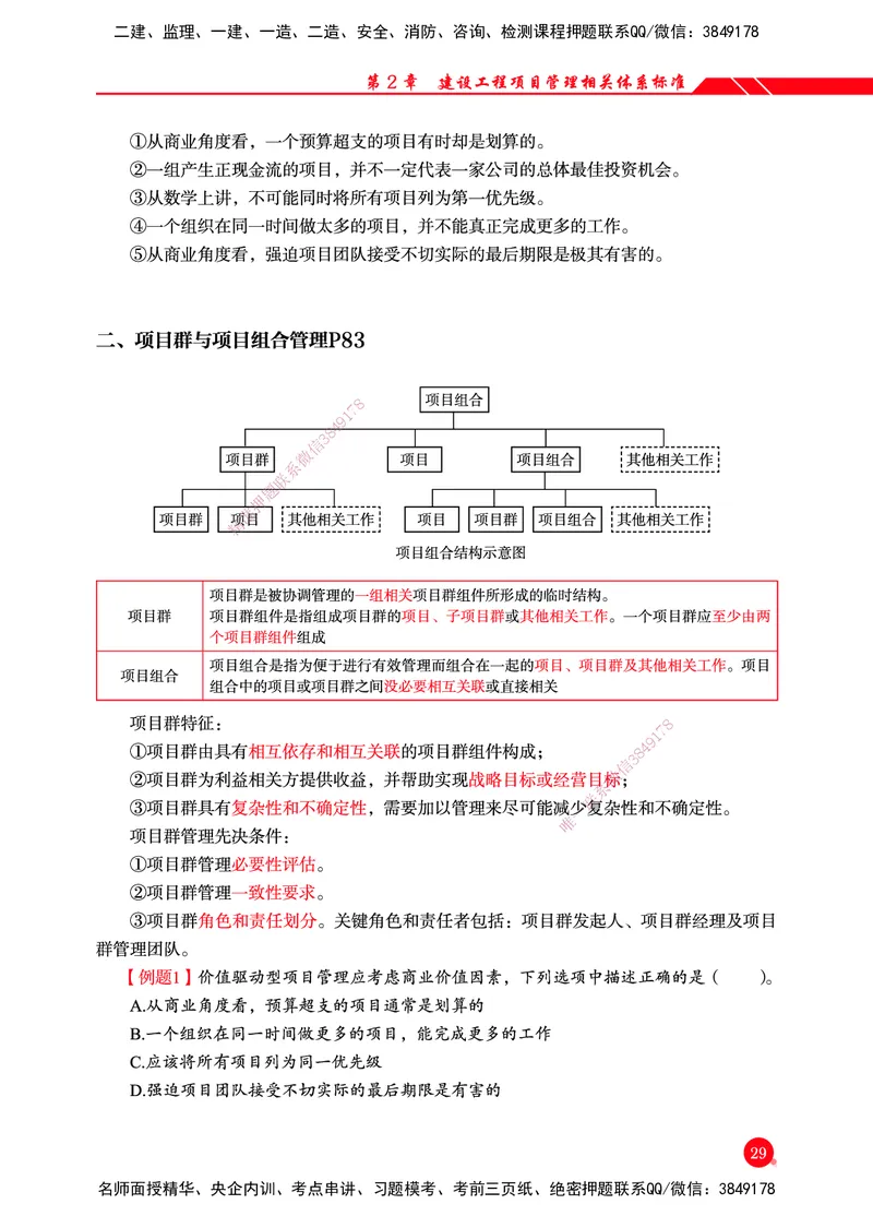 一建-管理-新大纲考点精粹-2025_2026年一级建造师_2026年一建管理_2025年一建管理SVIP_01-精华文档✿电子教材✿历年真题_12-管理《100题+思维导图+核心考点+教材变动》HX