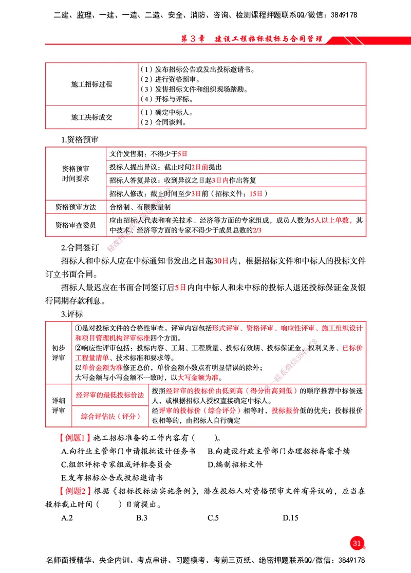 一建-管理-新大纲考点精粹-2025_2026年一级建造师_2026年一建管理_2025年一建管理SVIP_01-精华文档✿电子教材✿历年真题_12-管理《100题+思维导图+核心考点+教材变动》HX