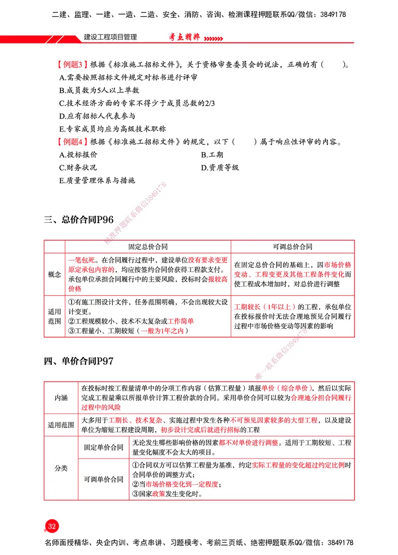 一建-管理-新大纲考点精粹-2025_2026年一级建造师_2026年一建管理_2025年一建管理SVIP_01-精华文档✿电子教材✿历年真题_12-管理《100题+思维导图+核心考点+教材变动》HX
