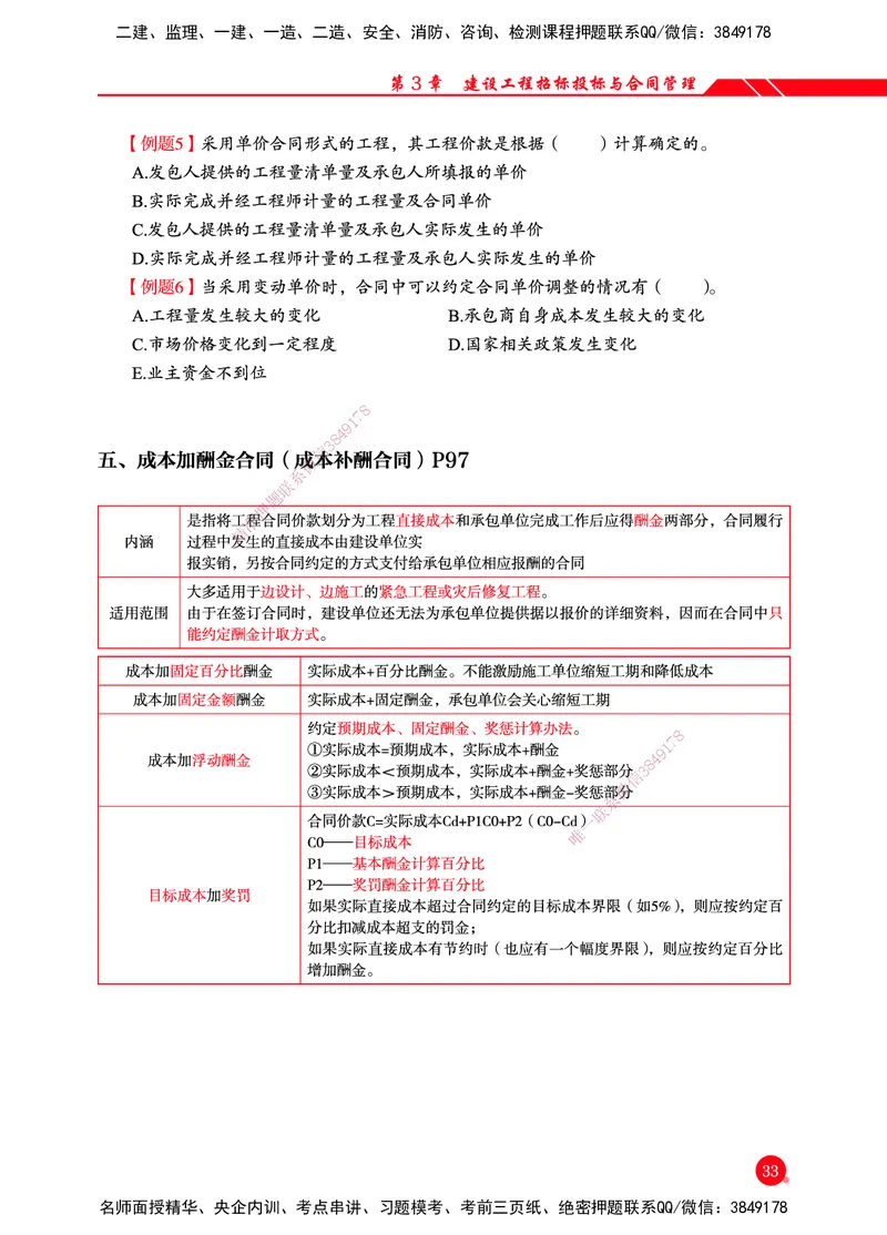 一建-管理-新大纲考点精粹-2025_2026年一级建造师_2026年一建管理_2025年一建管理SVIP_01-精华文档✿电子教材✿历年真题_12-管理《100题+思维导图+核心考点+教材变动》HX
