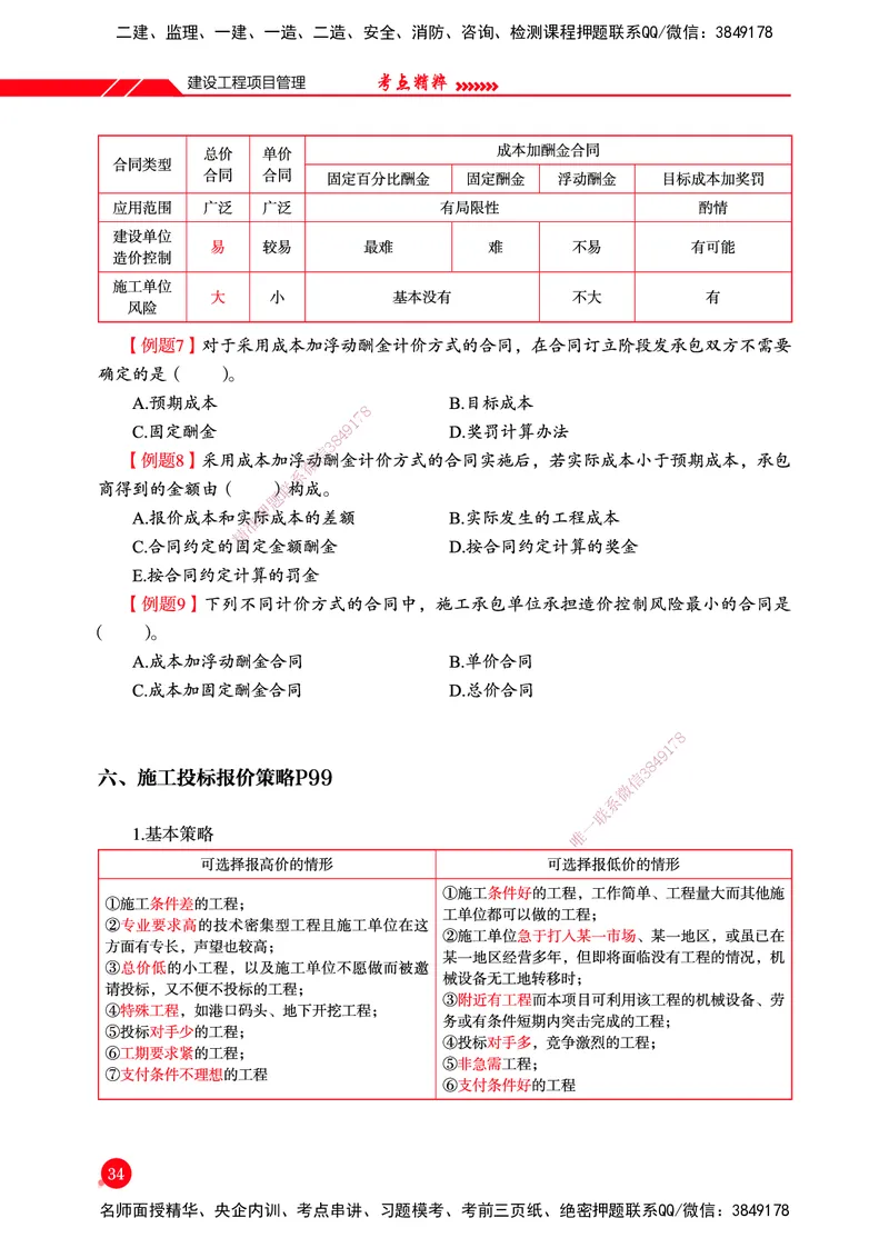 一建-管理-新大纲考点精粹-2025_2026年一级建造师_2026年一建管理_2025年一建管理SVIP_01-精华文档✿电子教材✿历年真题_12-管理《100题+思维导图+核心考点+教材变动》HX