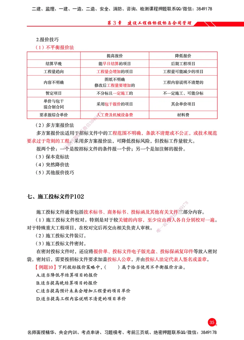 一建-管理-新大纲考点精粹-2025_2026年一级建造师_2026年一建管理_2025年一建管理SVIP_01-精华文档✿电子教材✿历年真题_12-管理《100题+思维导图+核心考点+教材变动》HX